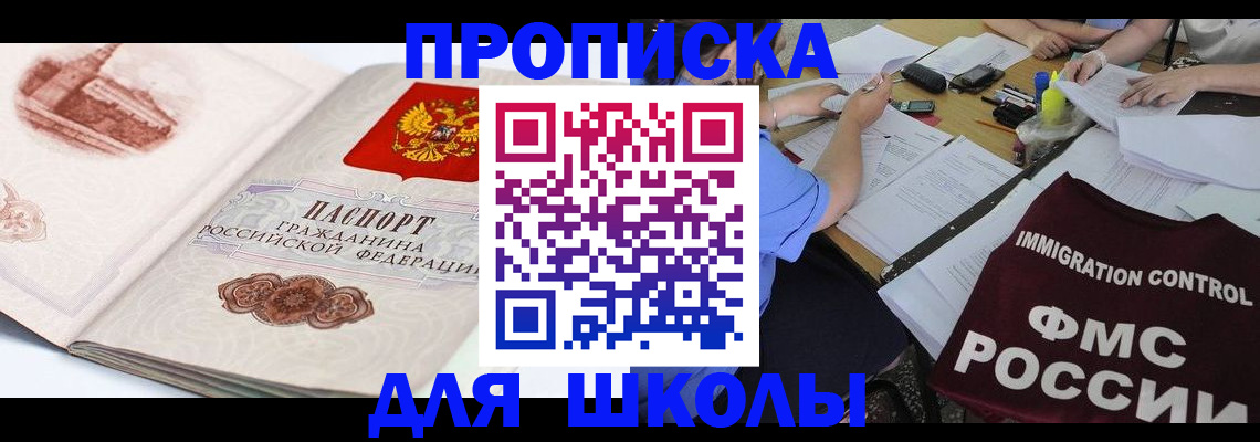 временная регистрация для школы в Среднеуральске